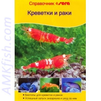 ���������� Sera, �������� � ����